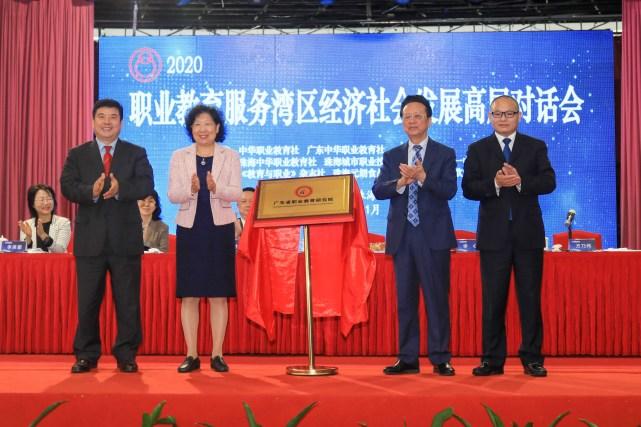 職業(yè)教育服務(wù)灣區(qū)經(jīng)濟(jì)社會(huì)發(fā)展高層對(duì)話(huà)會(huì)在珠海開(kāi)幕