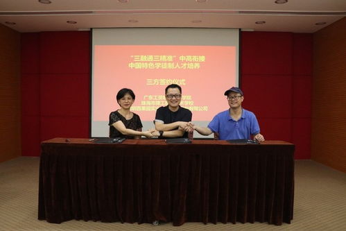 三融通三精準 中高銜接中國特色學徒制項目合作啟動 我校與珠海市理工職校 深圳百果園集團簽訂三方協議