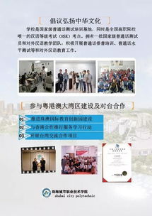 圖說珠海城市職業(yè)技術(shù)學(xué)院高等職業(yè)教育質(zhì)量年度報(bào)告 2019