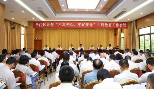 不忘初心 牢記使命 主題教育工作顯成效,斗門(mén)這樣干