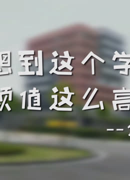 珠海see多:技師學(xué)院金灣校區(qū)