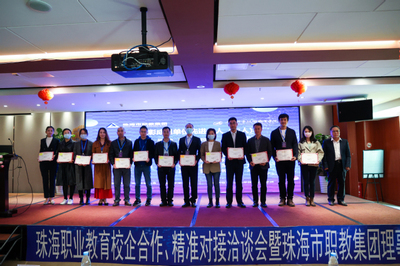 2021年珠海職業(yè)教育校企合作、精準對接洽談會暨珠海市職教集團理事大會成功舉行